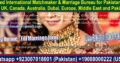 Pakistani Matchmaking in Pakistan, Matchmaker, Matrimonial, USA, Canada