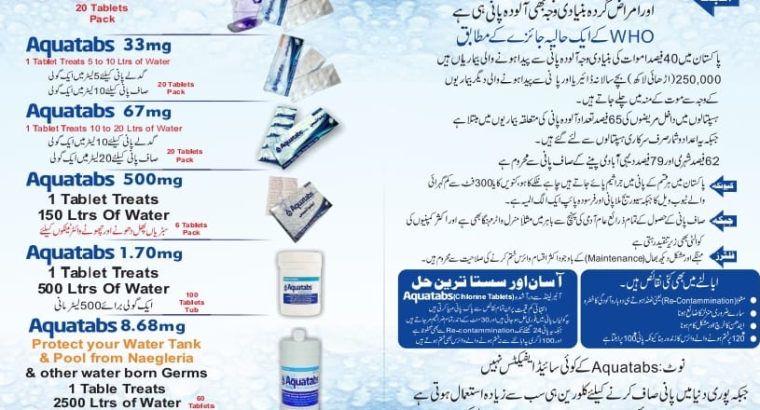 Water purification tablets available