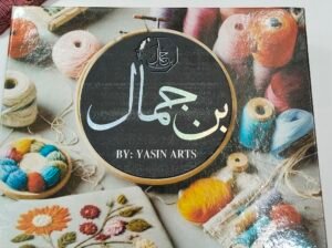 بن جمال آرٹس