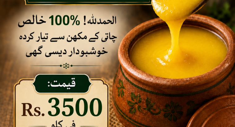 cow ka khalis ghar ka bna hova desii ghee avail ha