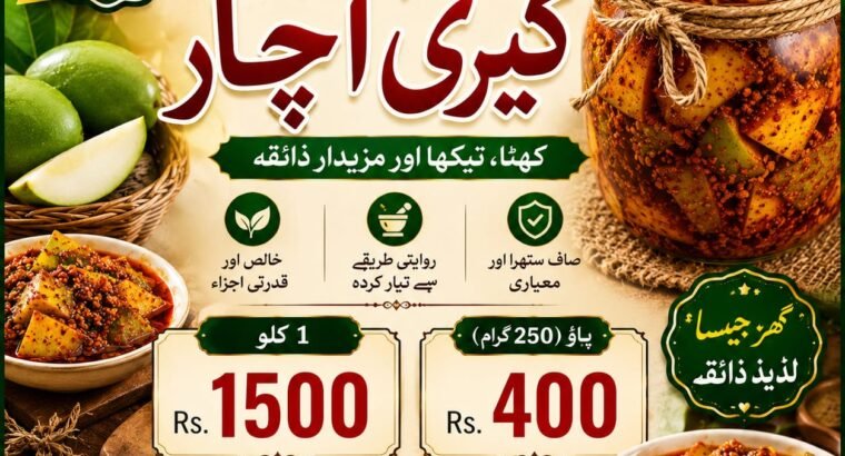 🥭 ہوم میڈ کیری کا اچار 🥭