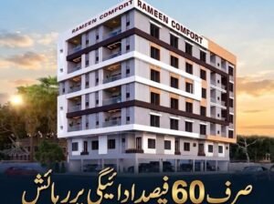 RAMEEN COMFORT