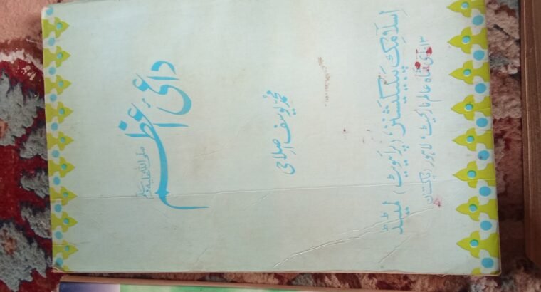10 Islamic & informative Books Sale