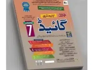 Back to School Class 7 English Urdu Medium Guide Book