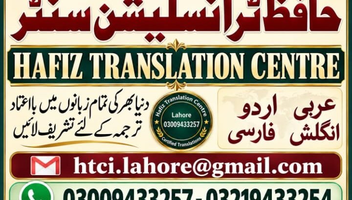 Hafiz Translation Centre