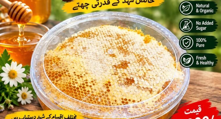 ہمارے پاس شہد کی ہر قسم کی وارنٹی موجود ہے مثلا بیری زیتون سرسوں دیسی