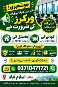 Male Office Workers Required in Islamabad | Hostel & Meals Available