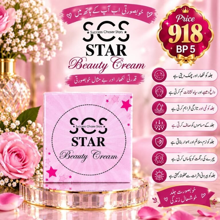 SCCS Star Beauty Cream – صاف، نرم اور چمکدار جلد کے لیے سکن کیئر کریم