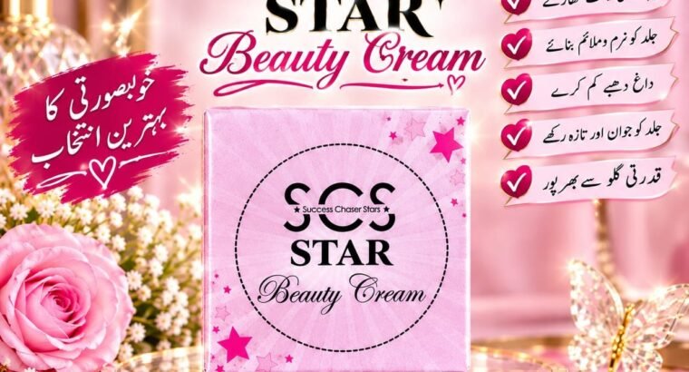 SCCS Star Beauty Cream – صاف، نرم اور چمکدار جلد کے لیے سکن کیئر کریم